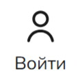Войти